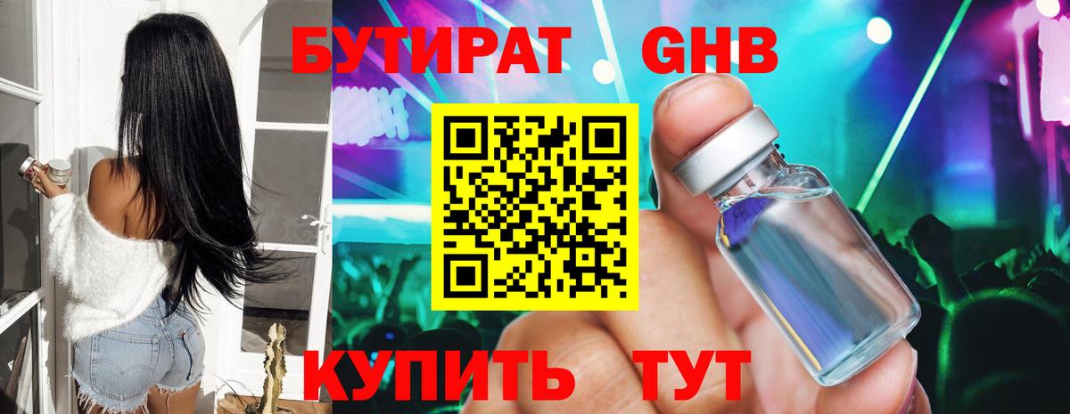 Сорочинск  БУТИРАТ Butirat  БУТИРАТ  Вход с VPN 
