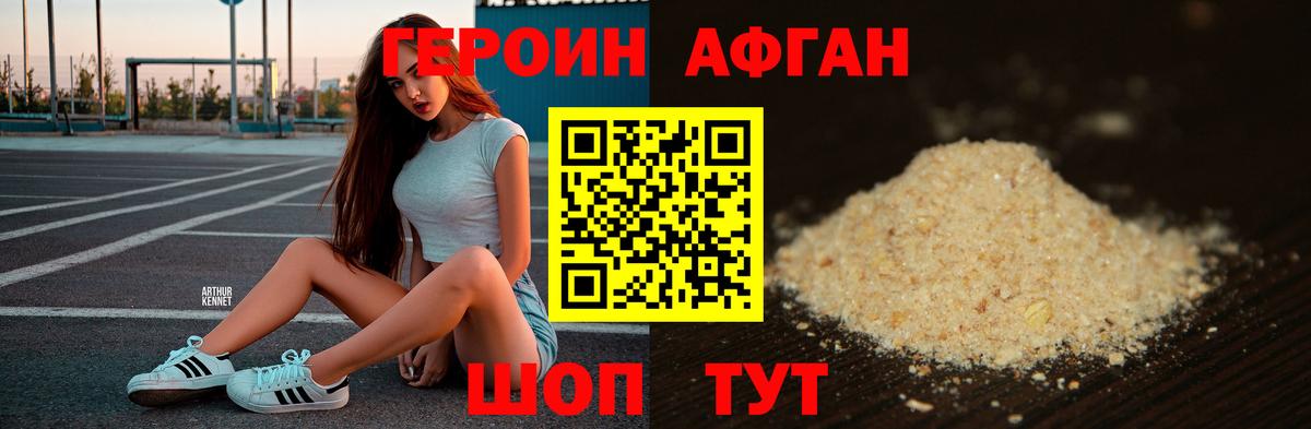 Героин Heroin Сорочинск