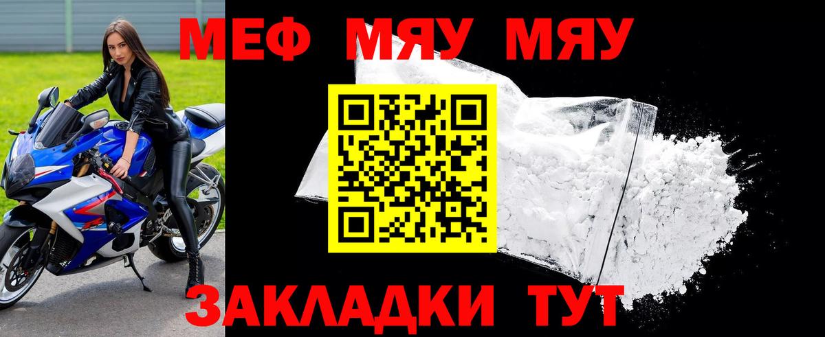 Сорочинск  МЯУ-МЯУ кристаллы  Меф  Вход с VPN 