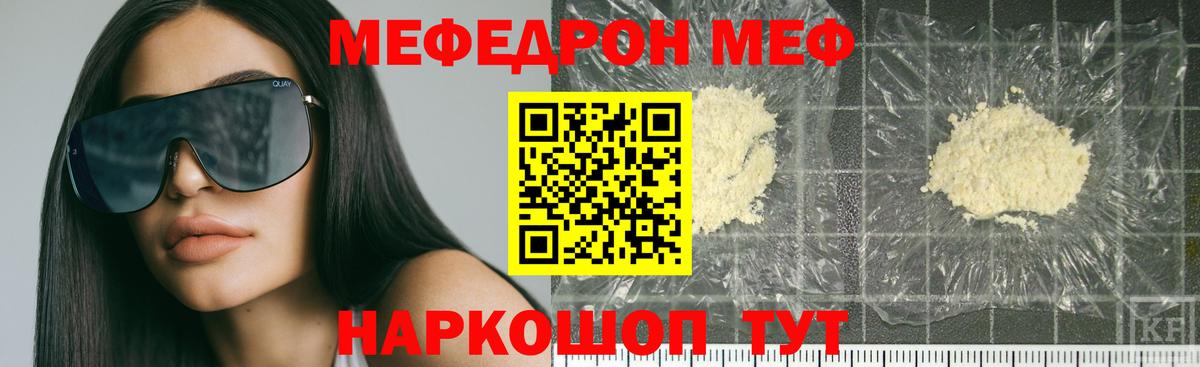 Мефедрон кристаллы Сорочинск