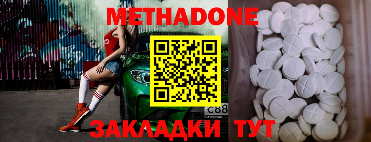 МЕТАДОН methadone  Вход с VPN  МЕТАДОН белоснежный  Сорочинск 